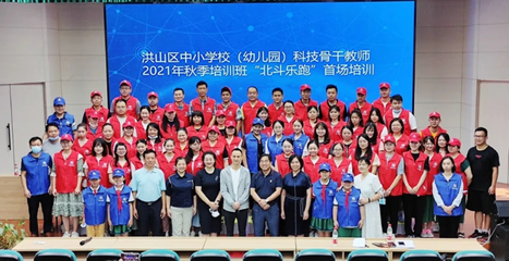 洪山區(qū)中小學科技骨干教師培訓班在京開班，助力中小企業(yè)網(wǎng)站推廣與教育創(chuàng)新融合