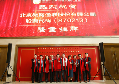 微網(wǎng)通聯(lián) 引領(lǐng)北京中小企業(yè)網(wǎng)站推廣，打造卓越的互聯(lián)網(wǎng)營銷服務(wù)團隊