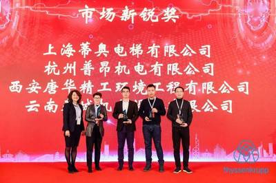 攜手共進，智創未來——蒂森克虜伯家用電梯新工廠開業盛典暨經銷商大會圓滿落幕