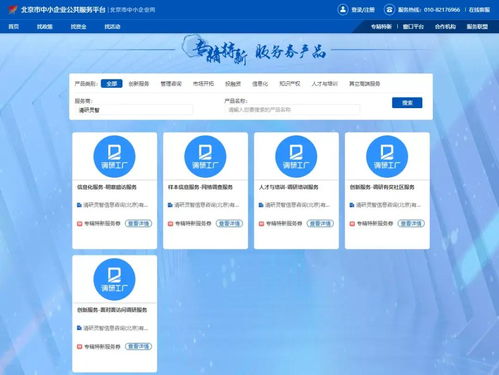 調研工廠正式獲評2020年北京市“專精特新”中小企業服務商助力首都中小企業網站推廣數字化轉型