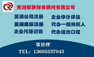 代理蕪湖公司注冊手續(xù)及自制廣告業(yè)務(wù) - 榮聯(lián)財(cái)務(wù)管理一站式服務(wù)指南