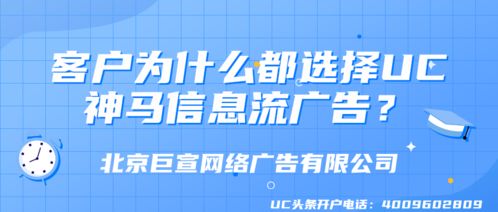 北京UC信息流廣告推廣全攻略 投放電話、官網代理商與自制廣告業務代理詳解